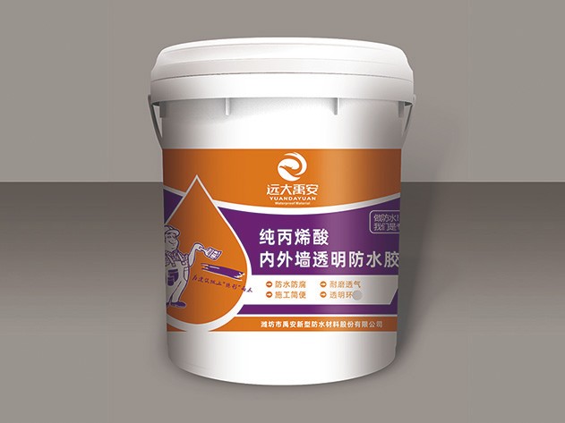 純丙烯酸內外墻透明防水膠